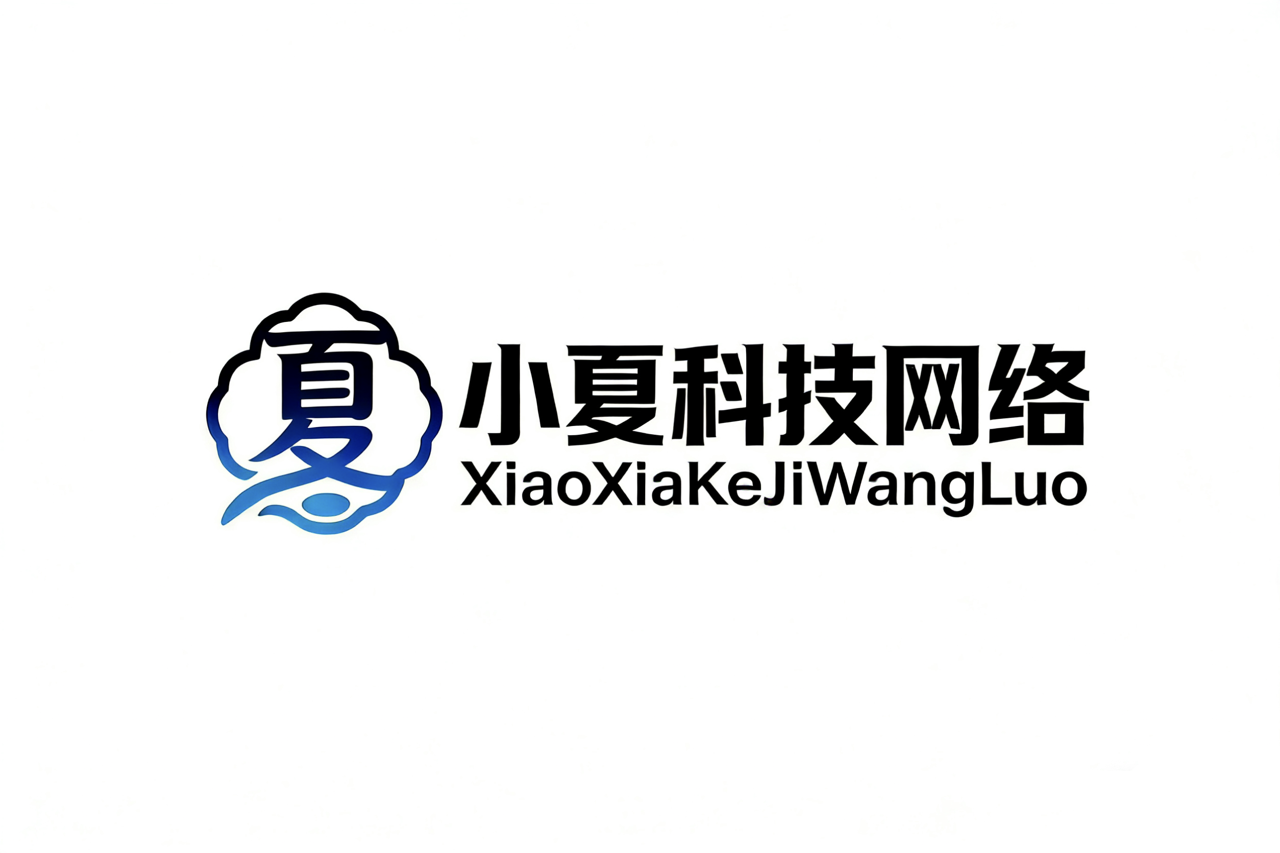 广州小夏科技网络